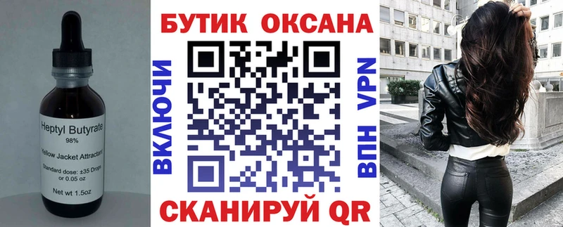 БУТИРАТ 1.4BDO  что такое   Ленск 